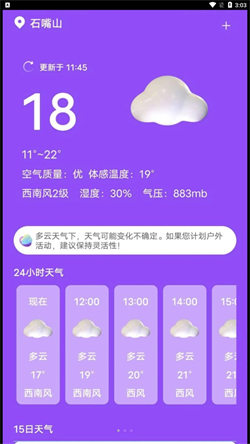 紫藤天气 
