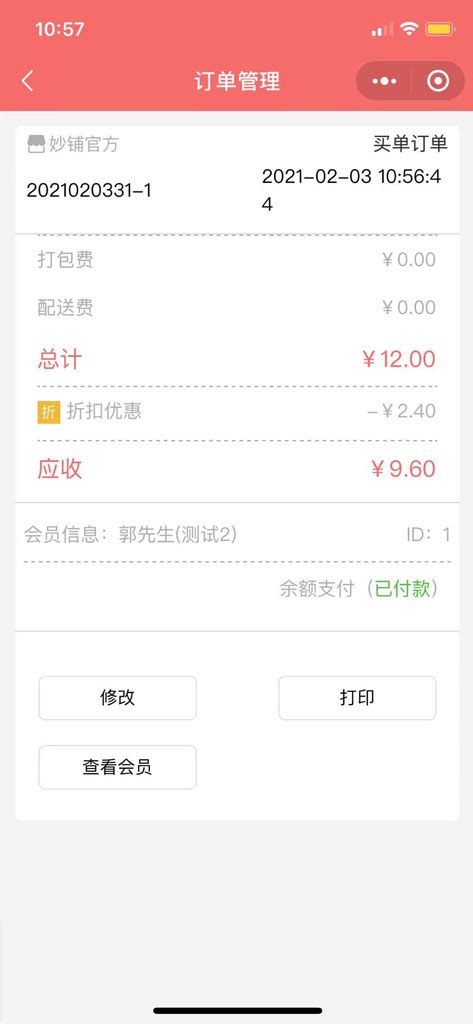 UU小程序：优惠买单操作指南 4