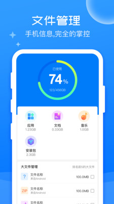 万能清理大师免费版