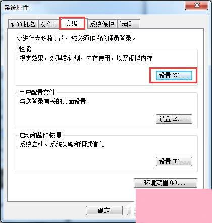 Win7系统提示存储空间不足无法处理命令怎么解决？ 2