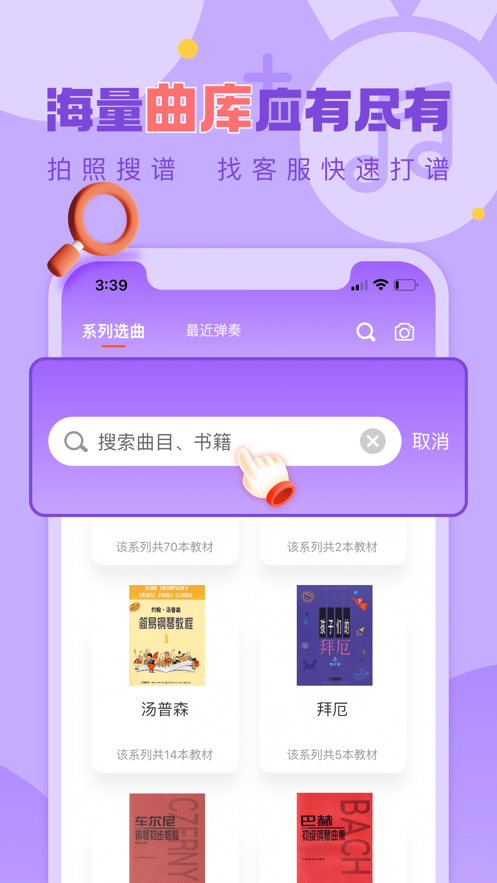 爱弹奏智能陪练app