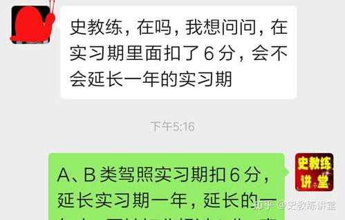 实习期被扣6分的影响：会否导致实习期延长？ 1