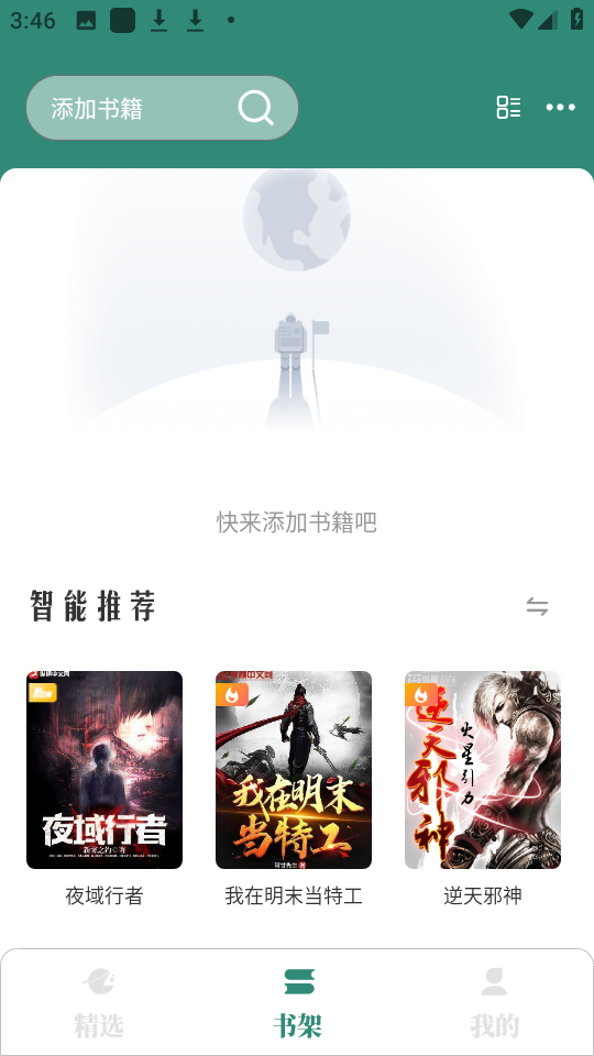 东南小说去广告