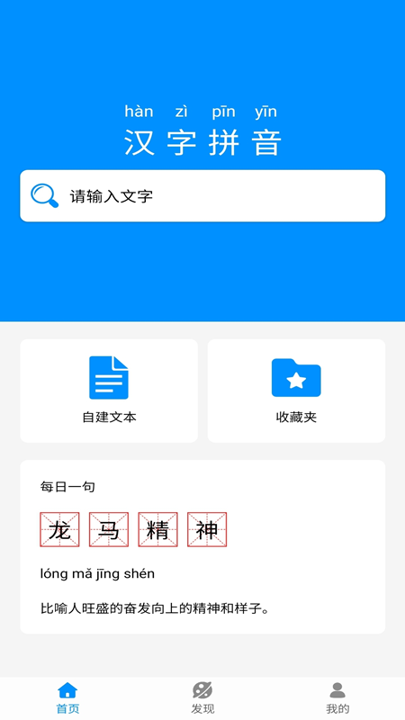 汉字拼音app