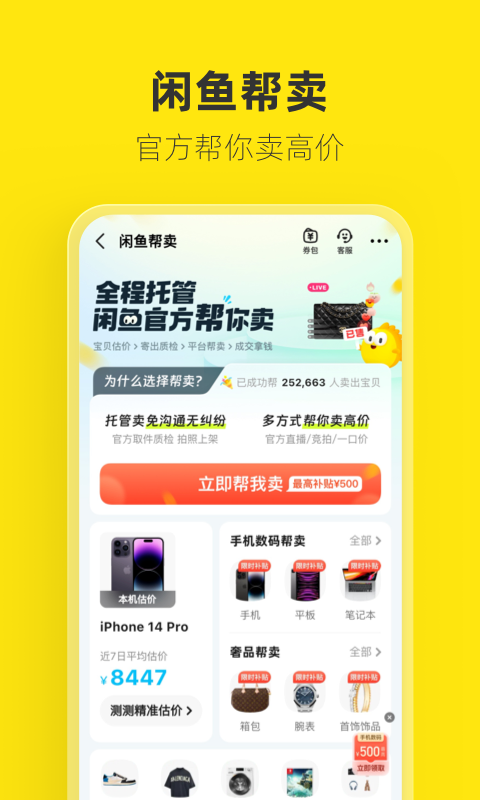 咸鱼网二手app