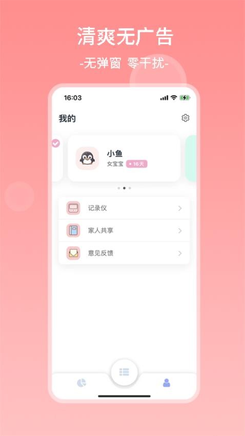 茁羽育儿日记APP