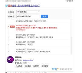 如何轻松查询以YT开头的快递单号？一步到位的查询指南！ 1