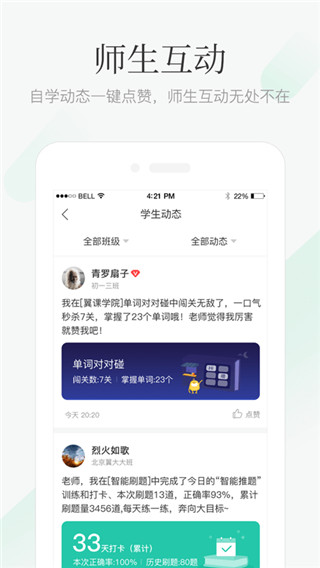 青书教师app