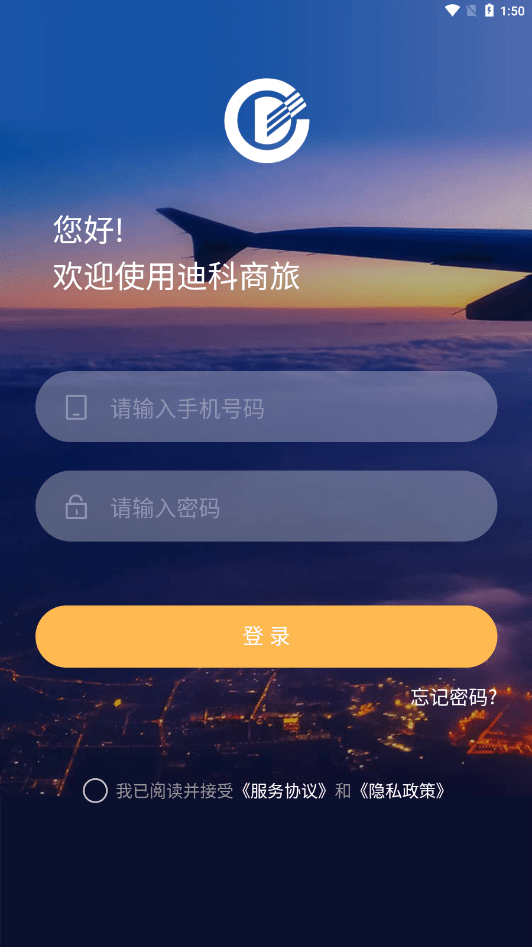 迪科商旅