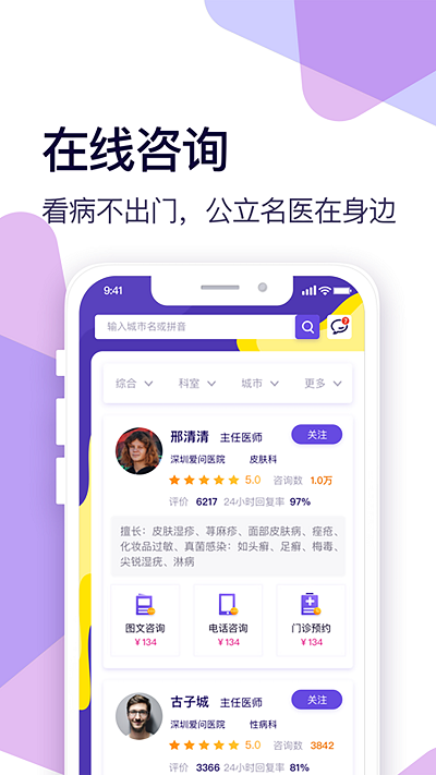爱问健康app