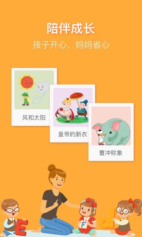 儿童睡前讲故事听app