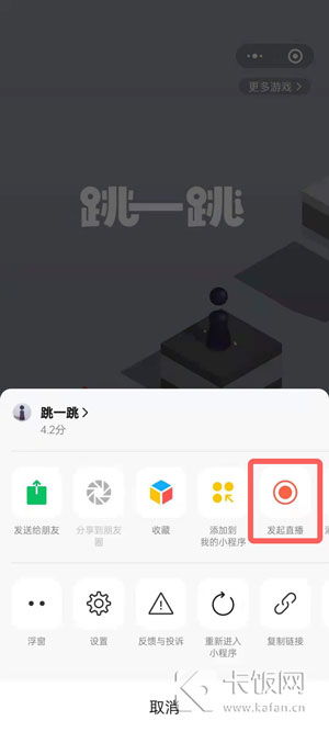 如何在微信开启直播 1