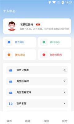 洋葱软件库最新版