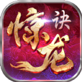 惊龙诀正版