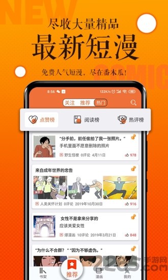 番木瓜漫画app免费版