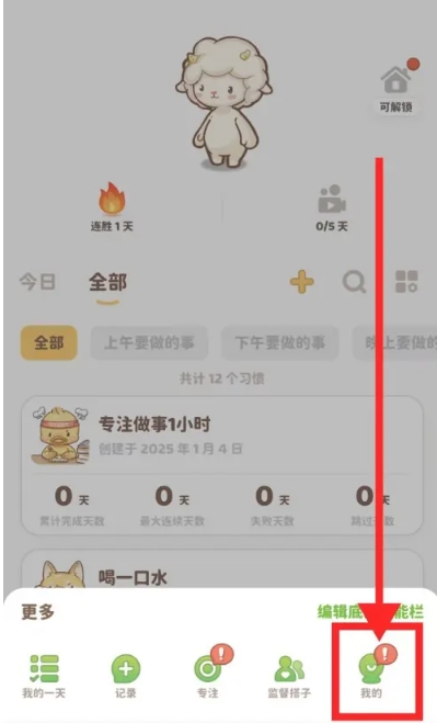习惯大作战app免费下载