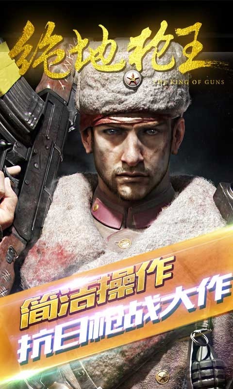 绝地枪王游戏免费版