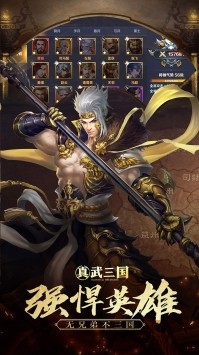 真武三国游戏