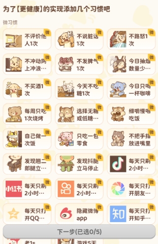 习惯大作战app免费下载