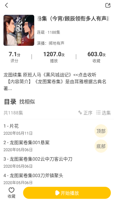 鸭趣听书最新版本