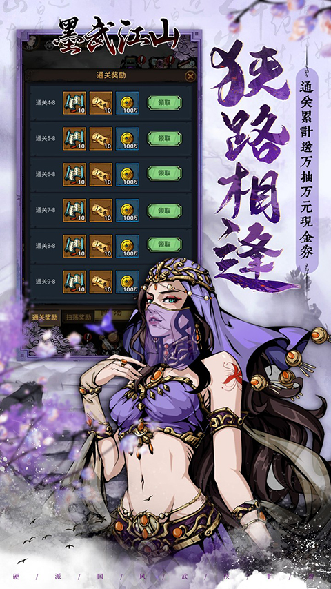 墨武江山免广告版