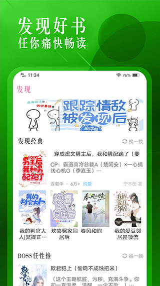 海棠搜书最新版