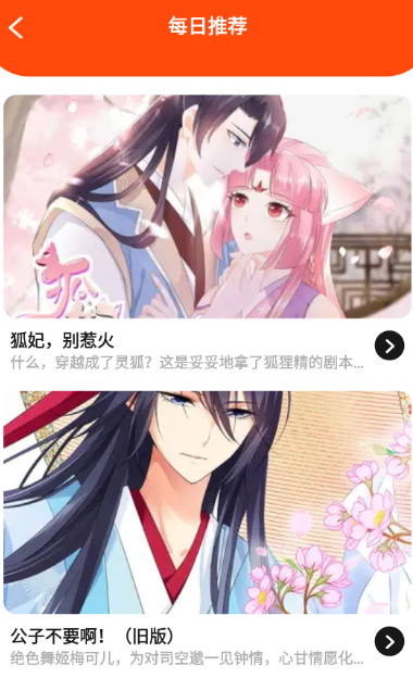 枫芽漫画安卓下载