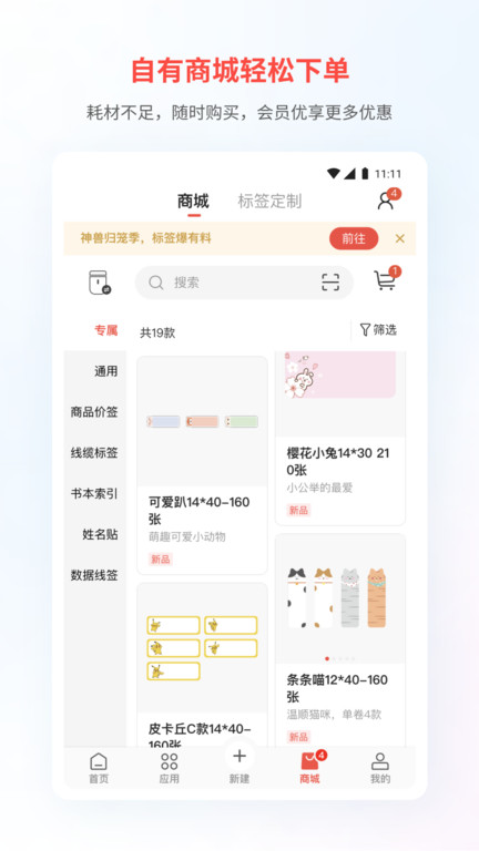 精臣云打印机APP