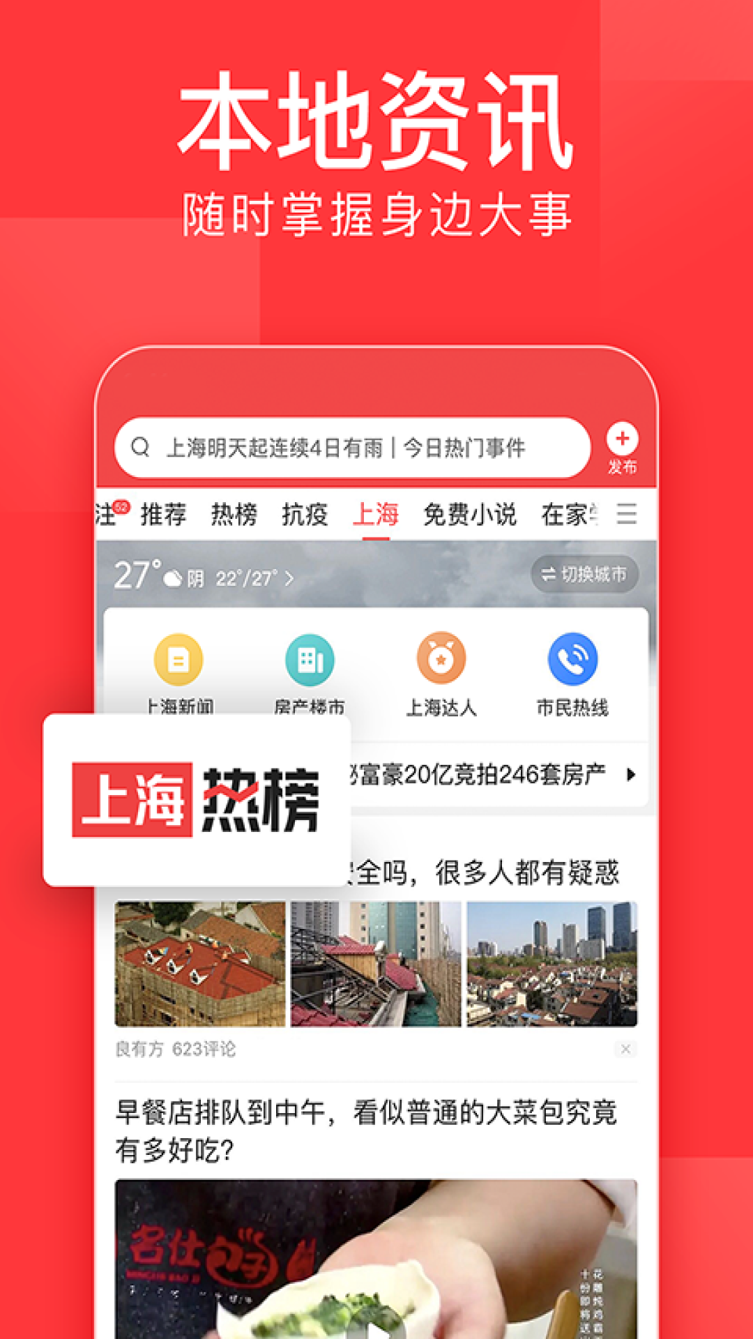 今日头条APP
