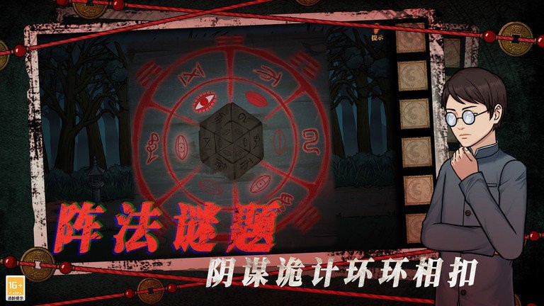 山村老屋4之深林魅影手游