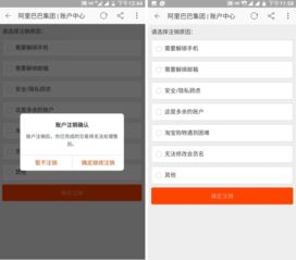 如何最新方法注销淘宝账号？ 1