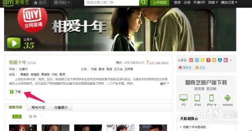 爱奇艺如何下载电视剧？ 2
