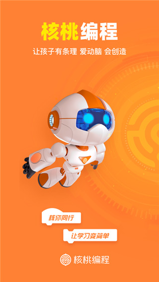 核桃编程app平板版