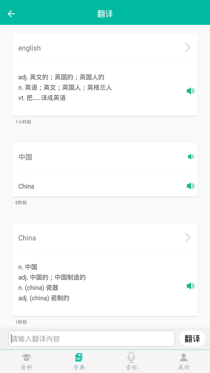 初中英语助手人教版