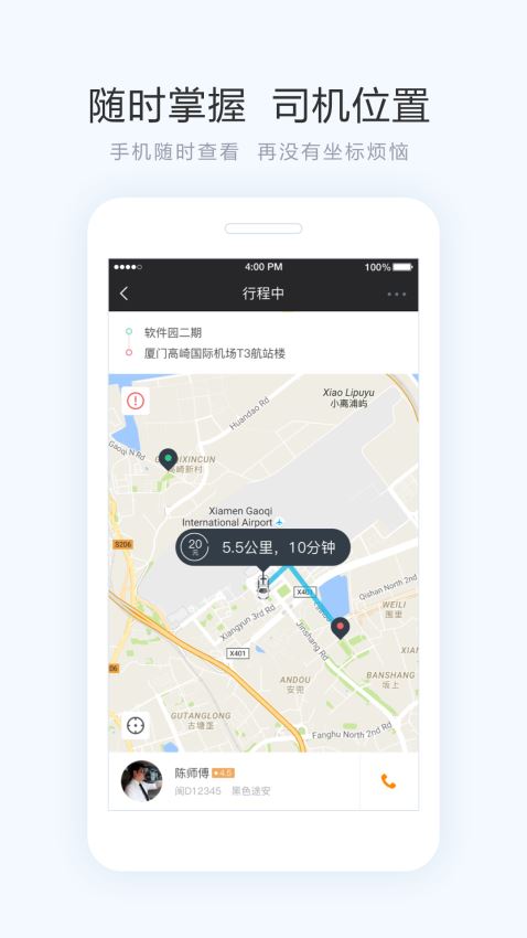 轩轩出行司机端