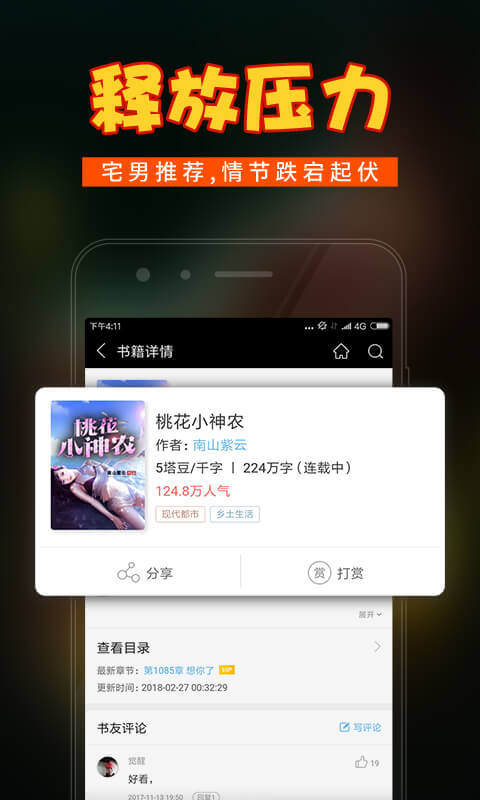乡村小说
