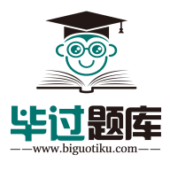 毕过题库官方版