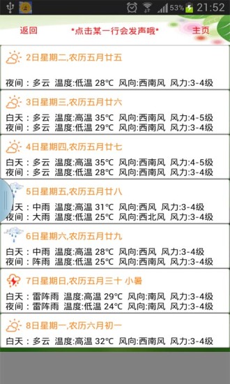 天气预报播报员APP