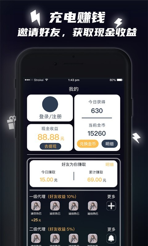 充电赚钱