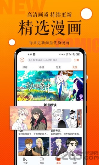 番木瓜漫画app免费版