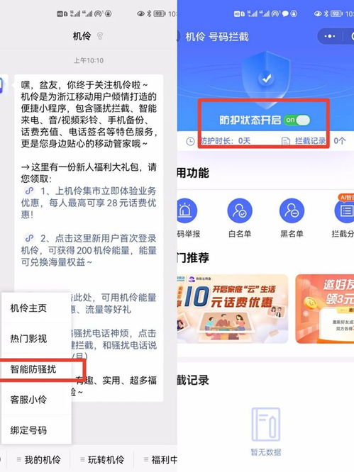 如何开通移动卡防骚扰拦截服务