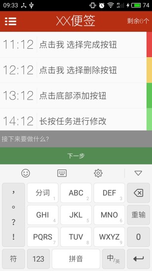 XX便签