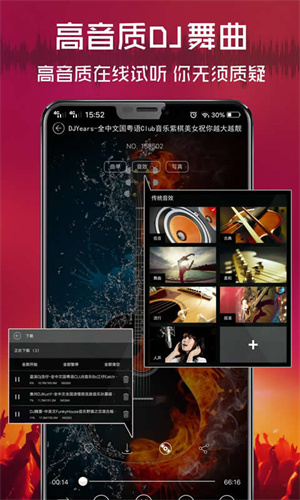 清风DJapp