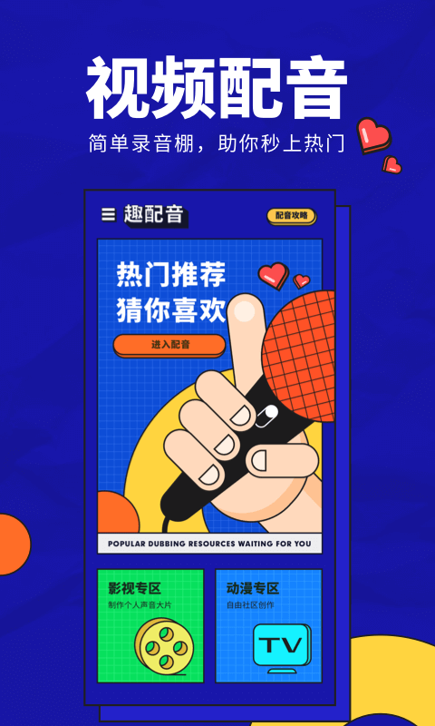 动画配音助手