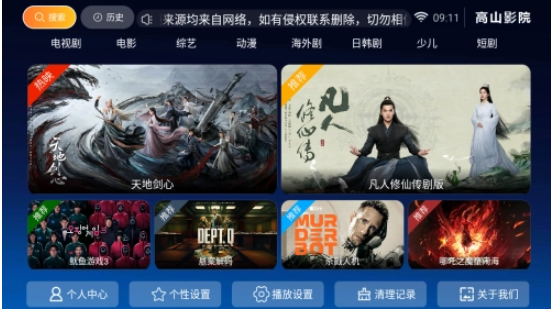 高山影院追剧app官方版