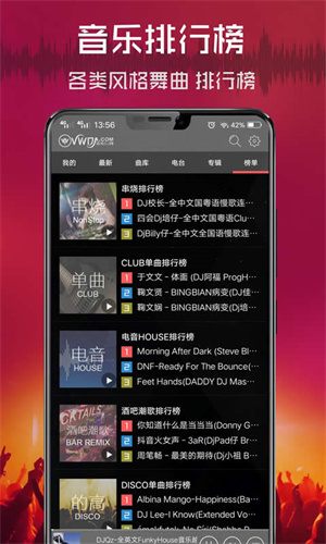 清风DJapp