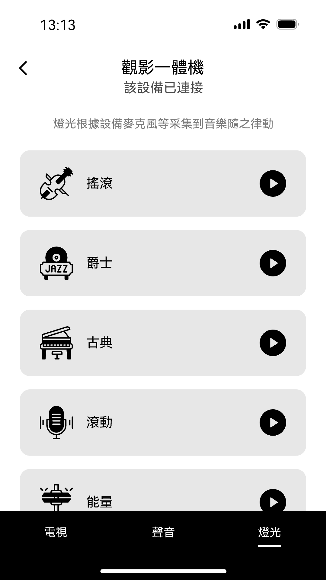 SOMLE遥控