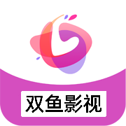 双鱼影视app最新版