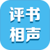 评书相声(老人机听书听歌神器)