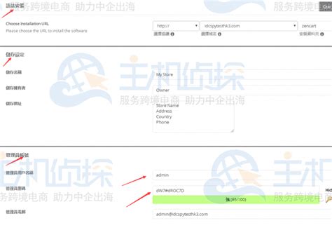 在cPanel上轻松安装ZenCart电商平台 1